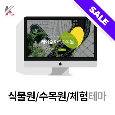 식물원/수목원/체험테마