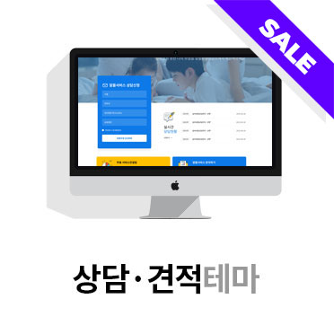 [케이테마] 상담·견적