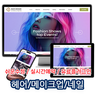 헤어샵/메이크업/네일테마
