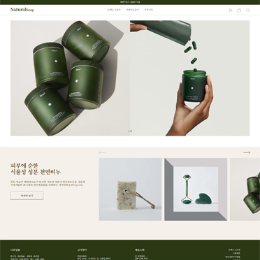 네츄럴솝 반응형