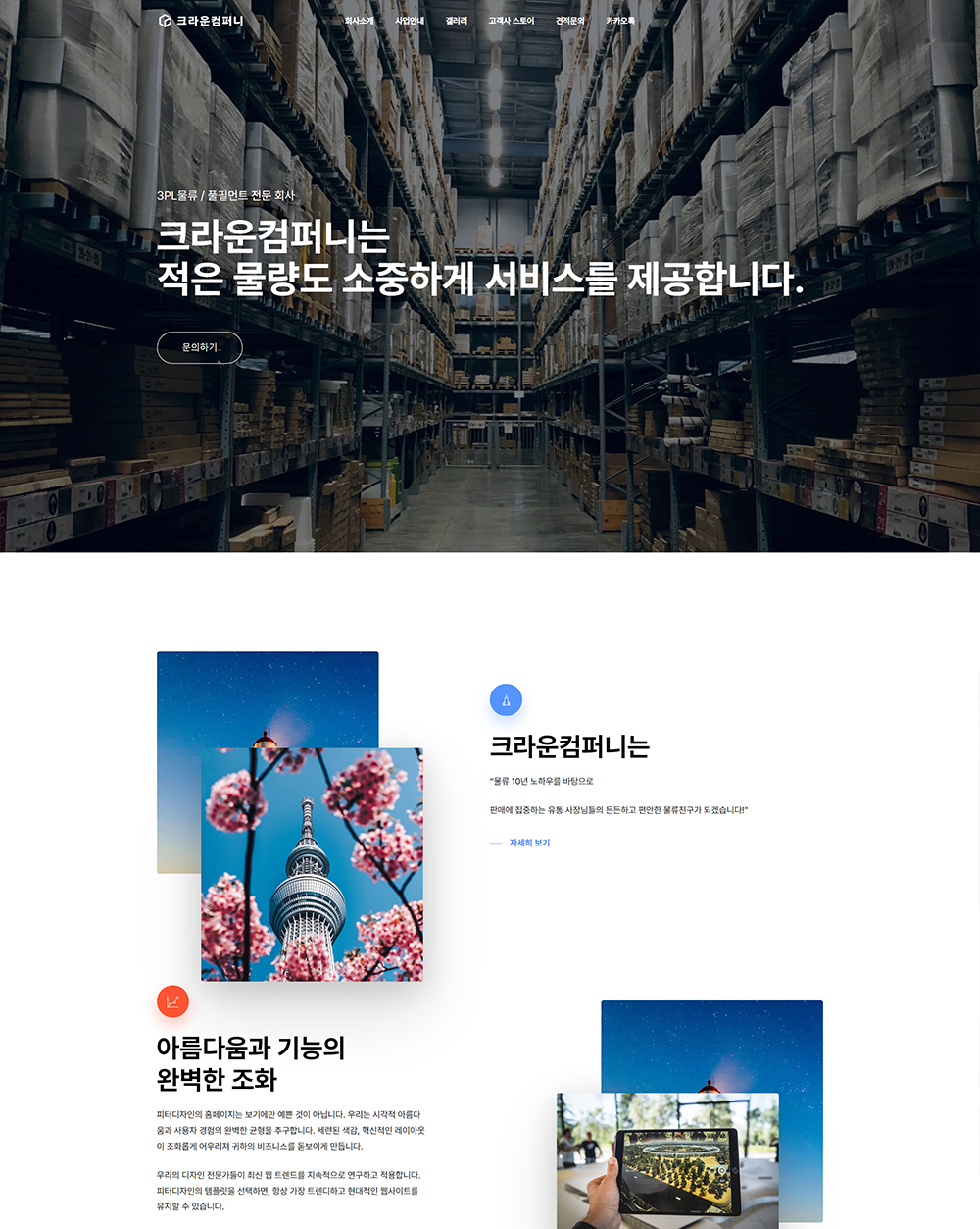 크라운컴퍼니