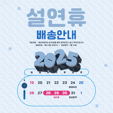 SM069 2025 새해 팝업 006