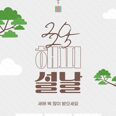 SM087 새해 배너 008