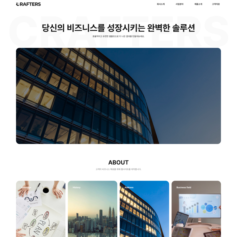 [기업/서비스] CRF-04