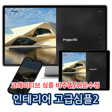 인테리어 고급심플2