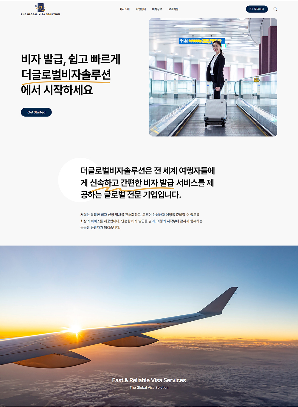 더글로벌비자솔루션