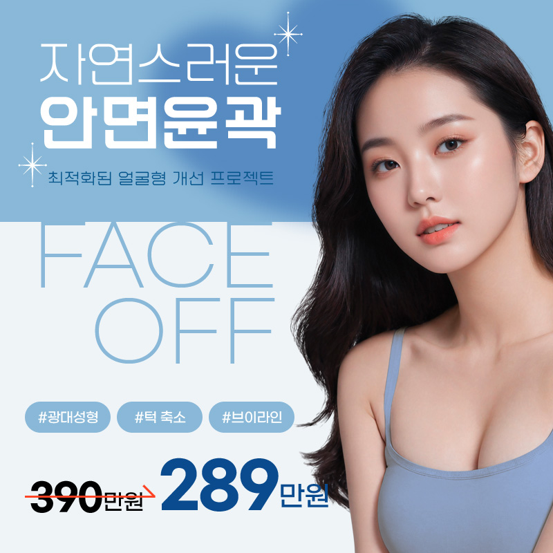 성형 소개 팝업 제작