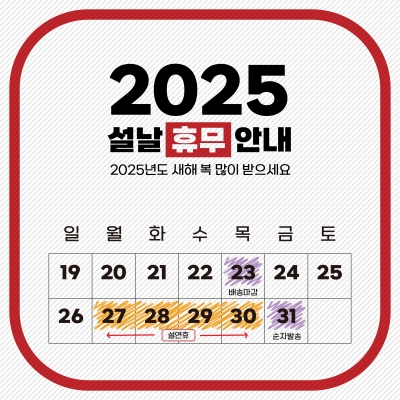 2501-설연휴안내팝업-001