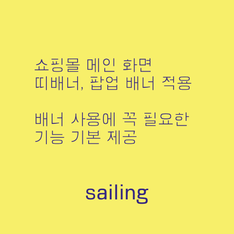 띠배너 및 팝업 배너