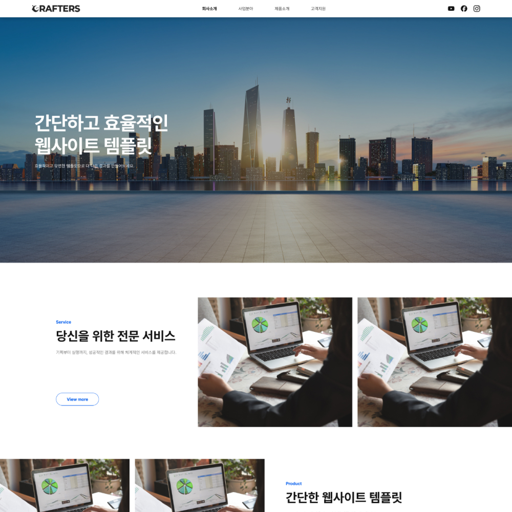 [기업/서비스] CRF-05