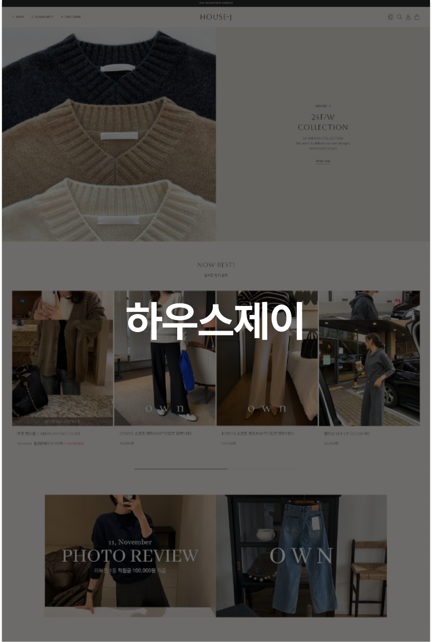 하우스제이