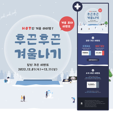 144 겨울 할인 이벤트 2종