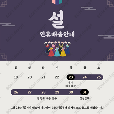 065_2025 설날 배송 팝업
