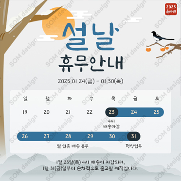 125_2025 설날 휴무 팝업