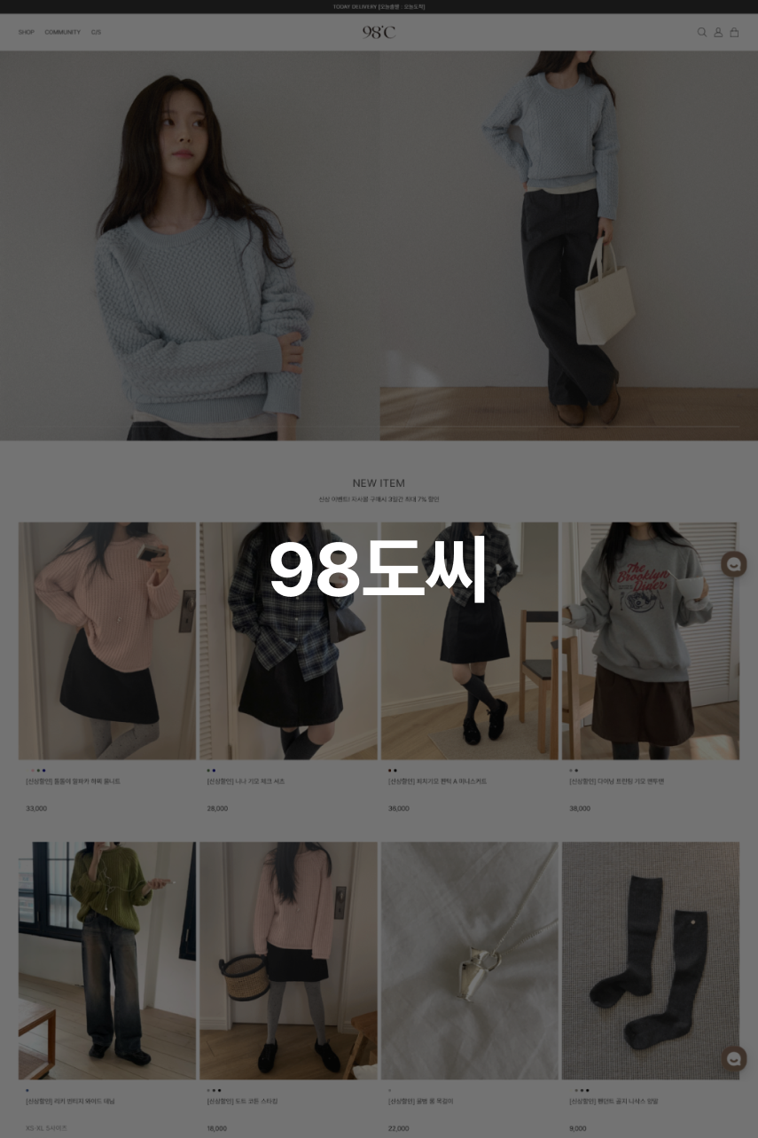 98도씨