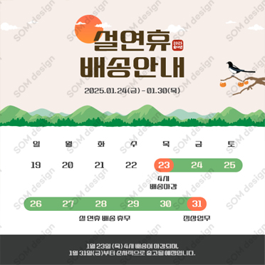 127_2025 설연휴 팝업