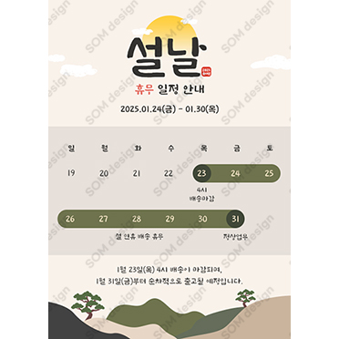 147_2025 설날 휴무 팝업