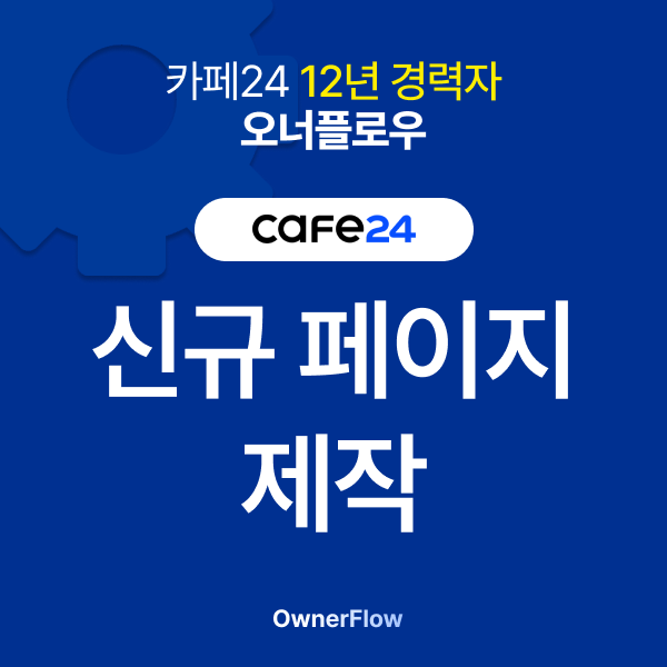 신규 페이지 제작 및 개발
