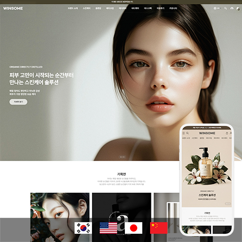 윈썸 반응형