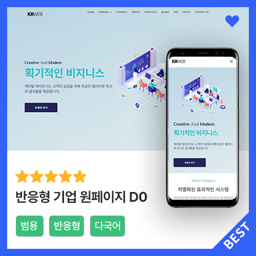 반응형 기업 원페이지 D0