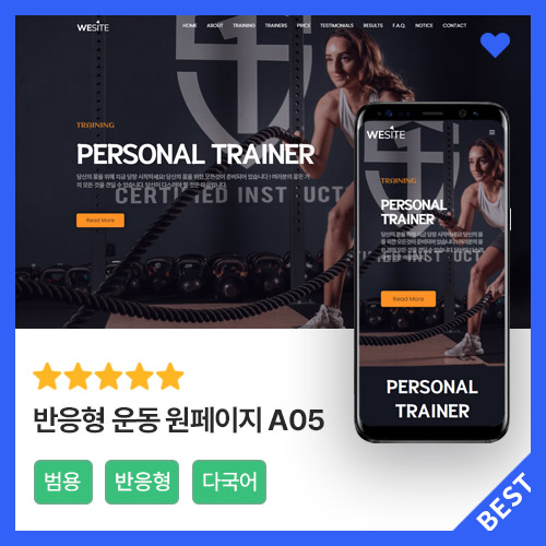 반응형 운동 원페이지 A05