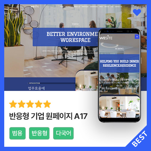 반응형 기업 원페이지 A17