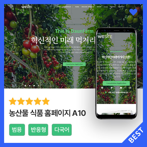 농산물 식품 홈페이지 A10