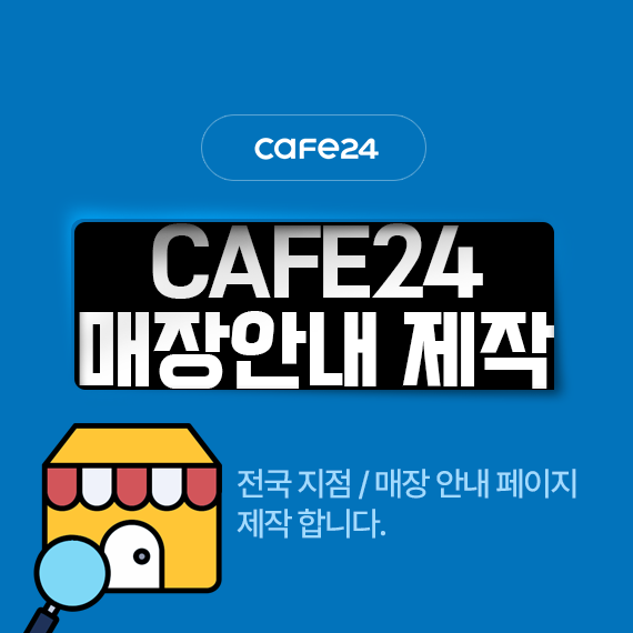 매장안내 페이지 제작