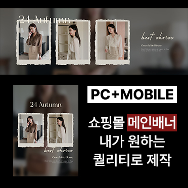자사몰 메인 배너 제작♥