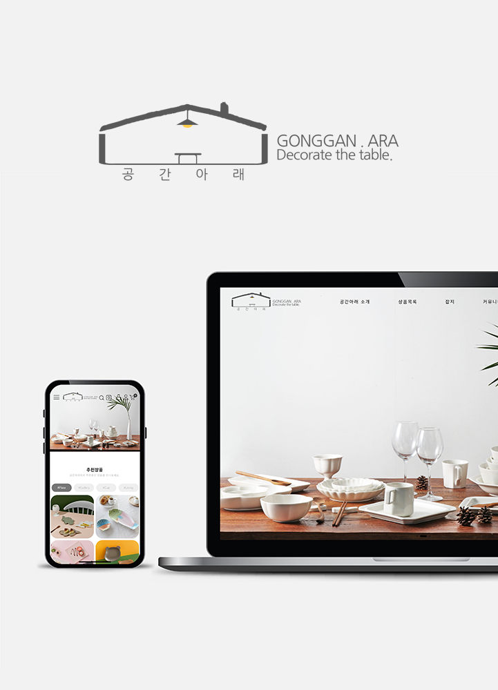 공간아래