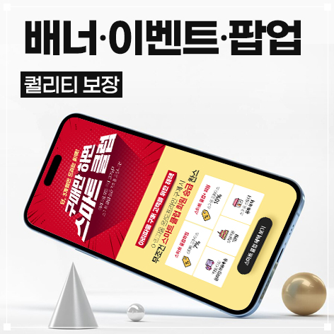 배너, 이벤트디자인