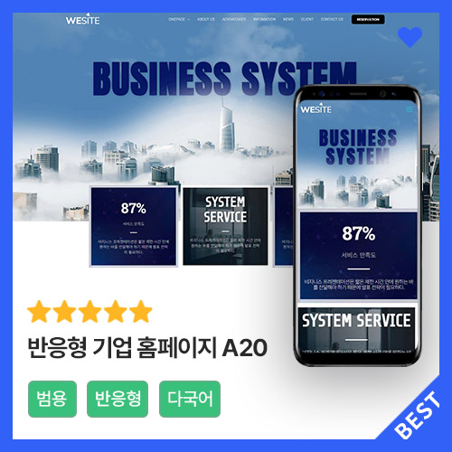 반응형 기업 홈페이지 A20