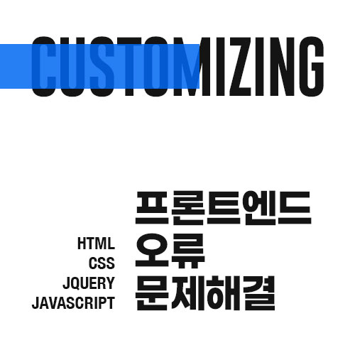 프론트엔드 문제해결