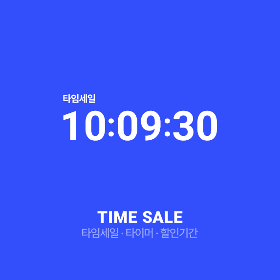 타임세일 · 할인기간