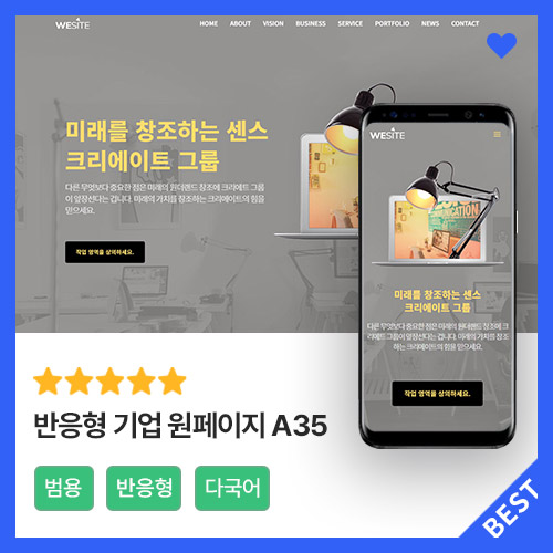 반응형 기업 원페이지 A35