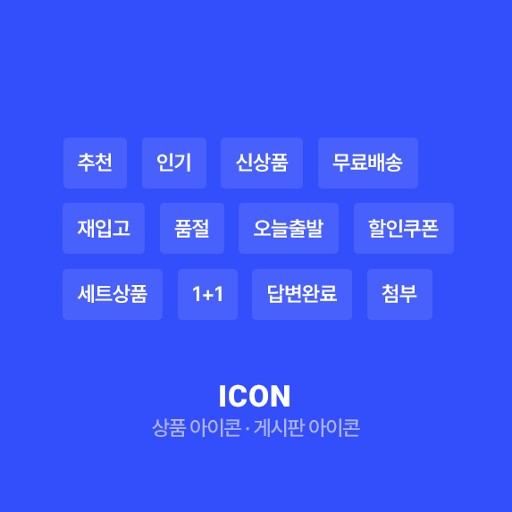 상품 · 게시판 아이콘