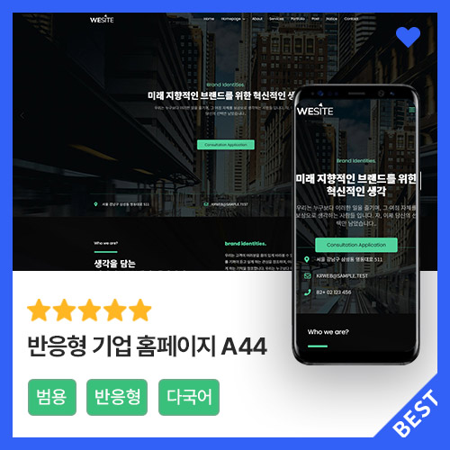 반응형 기업 홈페이지 A44
