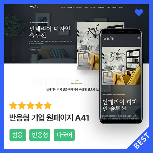 반응형 기업 원페이지 A41