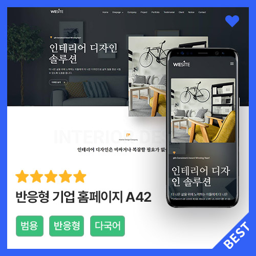 반응형 기업 홈페이지 A42