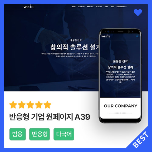 반응형 기업 원페이지 A39