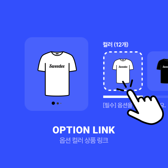 옵션 컬러 상품 링크