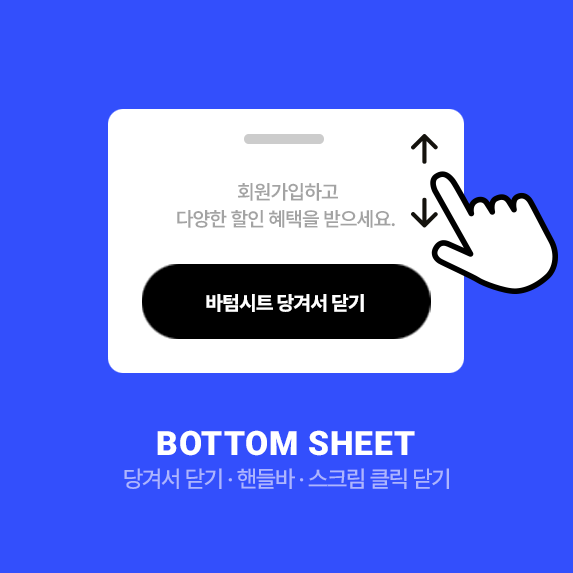 바텀시트