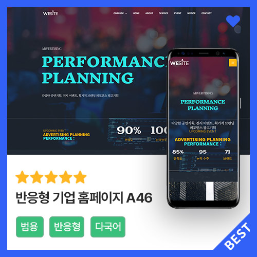 반응형 기업 홈페이지 A46
