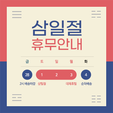 팝업447_삼일절휴무안내