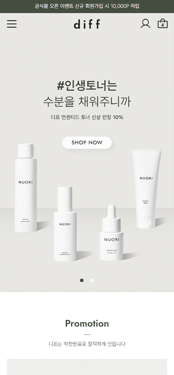 디프 반응형 영문몰