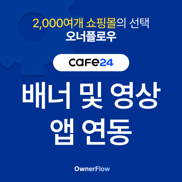 배너 앱 연동(가이드제공)