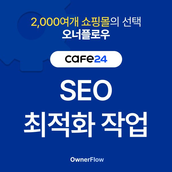 SEO 최적화 작업