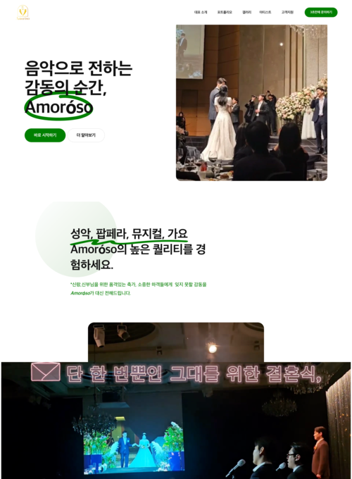 팝페라 아모로조