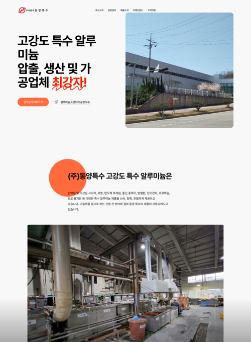 동양특수