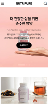 워크맨24 뉴트리퓨어